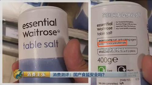 国产食盐“添加剂”堪比砒霜？央视深度揭秘