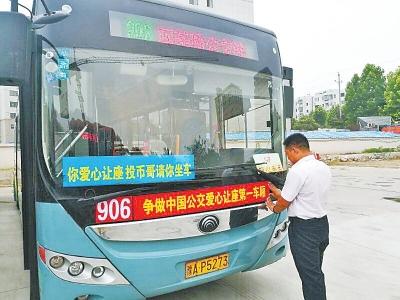 郑州一公交车长激励乘客:让座两次可免费乘车一次