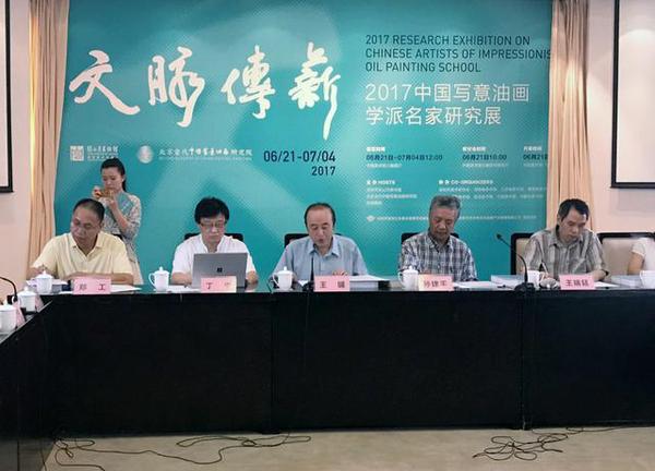 “文脉传薪——2017中国写意油画学派名家研究展”在中国美术馆开幕