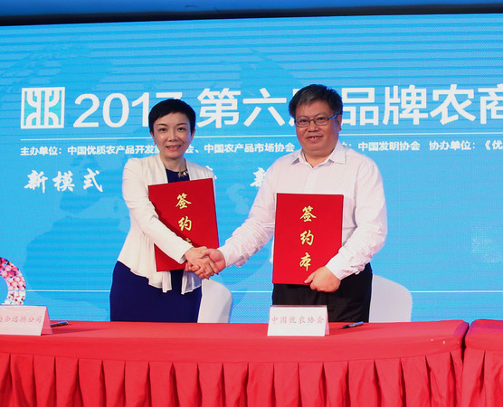 中国优农协会与尚合远扬（北京）科技有限公司战略合作签约