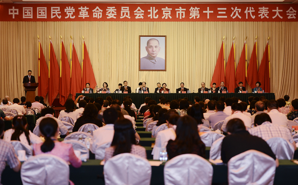 中国国民党革命委员会北京市第十三次代表大会闭幕会现场。33