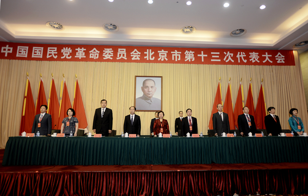 中国国民党革命委员会北京市第十三次代表大会闭幕会现场。37