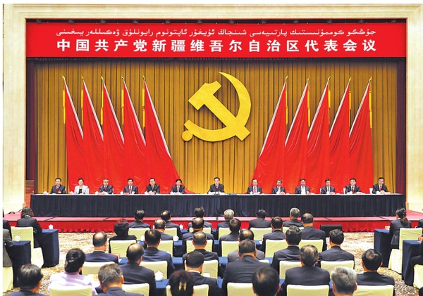 中国共产党新疆维吾尔自治区代表会议在乌鲁木