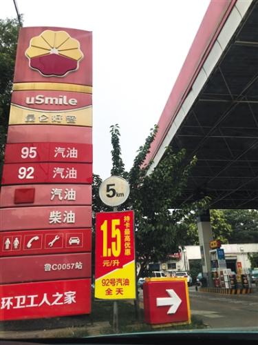 　6月29日，山东省淄博市一中石油加油站打出1.5元/升的优惠招牌。