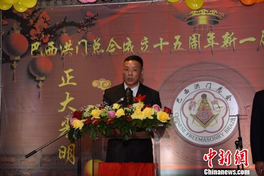 中国侨网巴西洪门总会连任会长王文捷发表就职讲话。　莫成雄　摄
