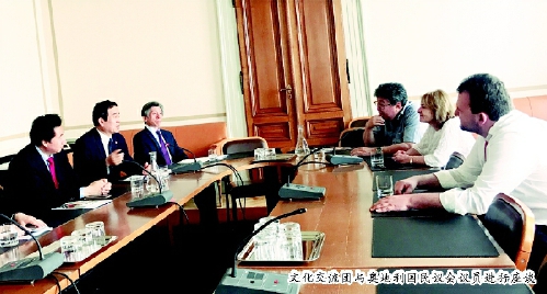     文化交流团与奥地利国民议会议员进行座谈