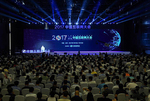 2017中国互联网大会在北京开幕