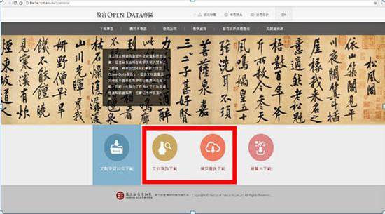 台北故宫博物院网站的Open Data专区页面