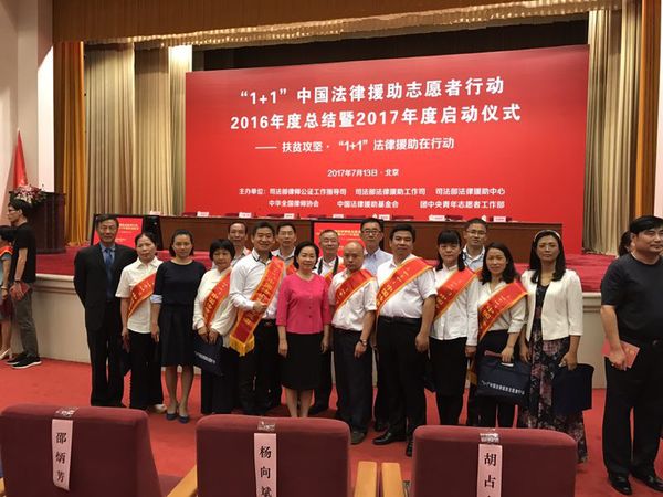 15名优秀律师赴中西部贫困县参加1+1中国法
