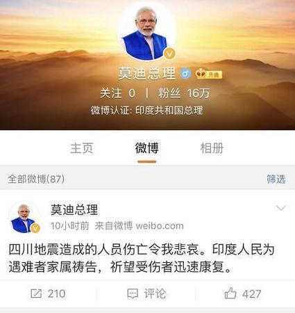 印度总理莫迪对四川九寨沟地震表达关切
