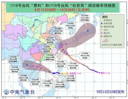 交通运输部Ⅱ级应急响应防御台风泰利杜