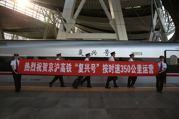 说话间京沪高铁复兴号实现350公里时速运营