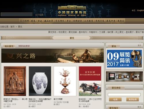 图片来源：中国国家博物馆网站截图