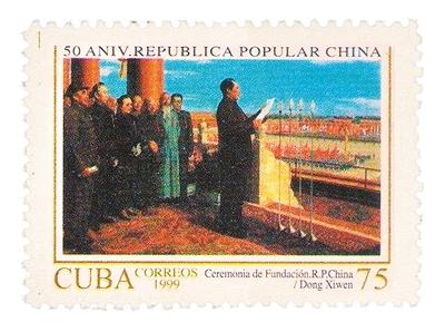 古巴发行的《中华人民共和国成立50周年》纪念邮票