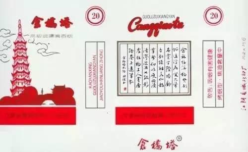 ▲上世纪90年代，湖北武汉卷烟厂出品的“仓桥塔”烟标