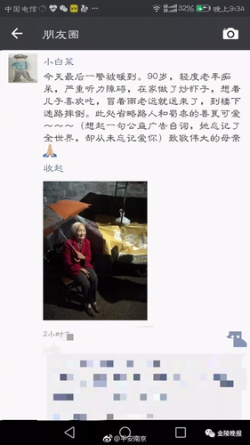 90岁老人一张照片把人暖哭 警察朋友圈被刷屏