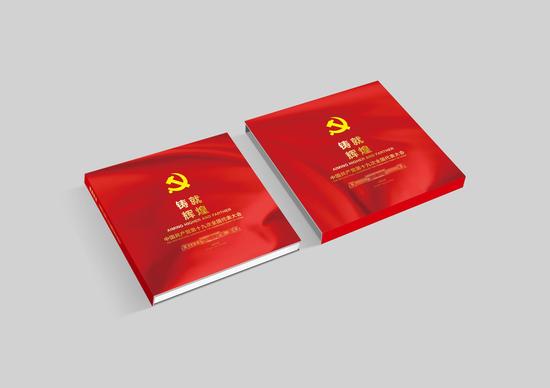 《中国共产党第十九次全国代表大会》大版册效果图