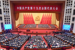 党的十九大报告：中国将成立组建四大新机构