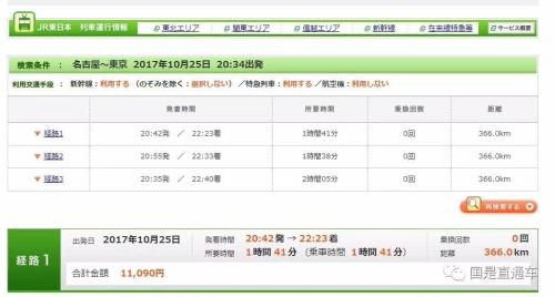日本新干线订票网站截图。