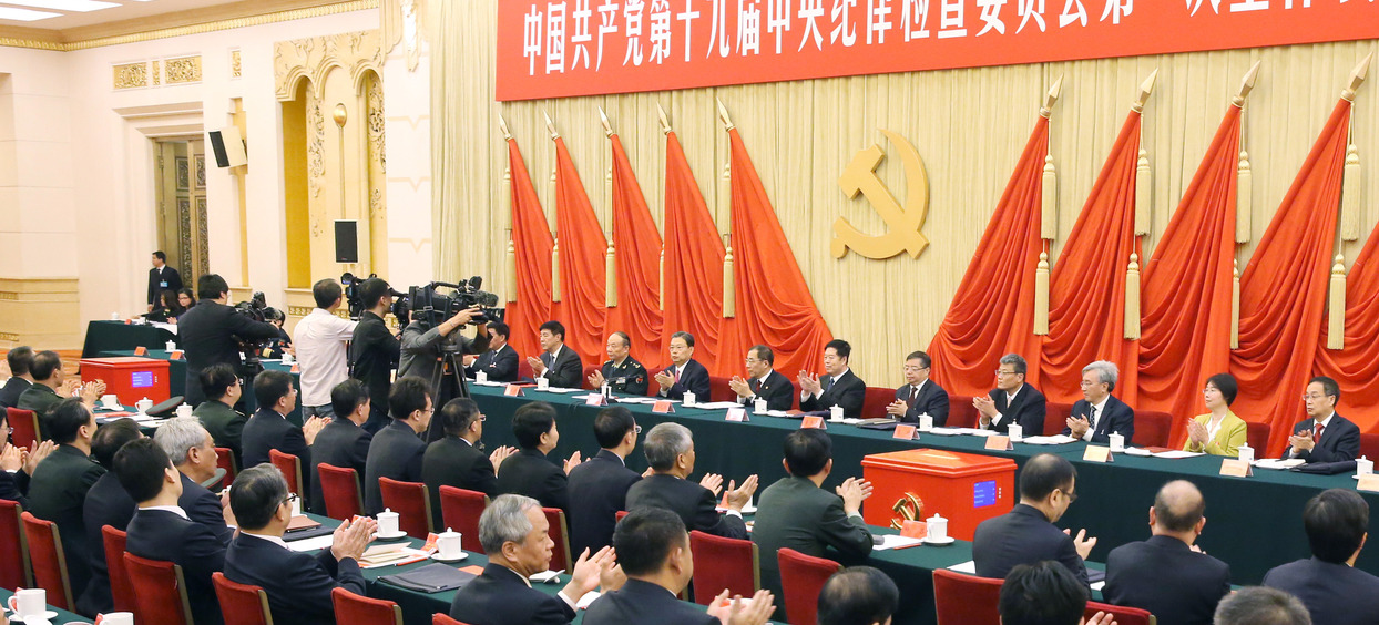 中国共产党第十九届中央纪律检查委员会举行第一次全体会议