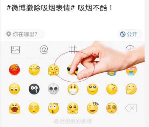 新浪微博撤除吸烟表情。来源：无烟北京微博截图