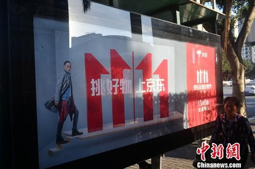 资料图：11月1日，福州民众从双十一广告牌前经过。<a target='_blank' href='http://www.chinanews.com/'>中新社</a>记者 吕明 摄