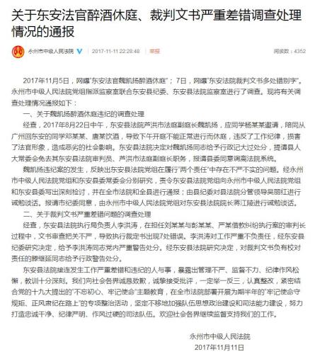 截图来自于湖南省永州市中级人民法院官方微博。