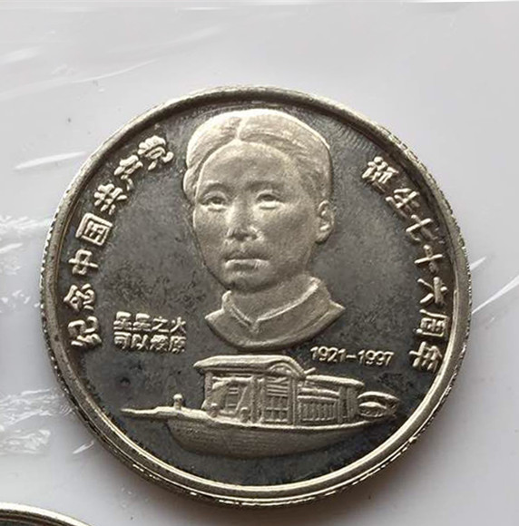 图10-纪念中国共产党十五大胜利召开纯银纪念章