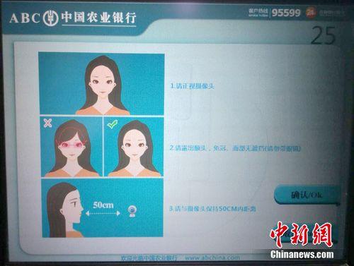 银行ATM机上的“刷脸取款”提示。 <a target='_blank' href='http://www.chinanews.com/' >中新网</a> 李金磊 摄