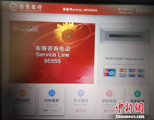 招商银行ATM机上新增的“刷脸取款”选项。 <a target='_blank' href='http://www.chinanews.com/' >中新网</a> 李金磊 摄