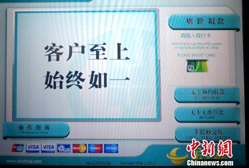 具备刷脸取款的ATM机。<a target='_blank' href='http://www.chinanews.com/' >中新网</a>记者 李金磊 摄
