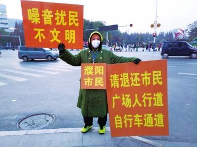 河南一男子每天举牌抗议广场舞噪音:不想引起冲突