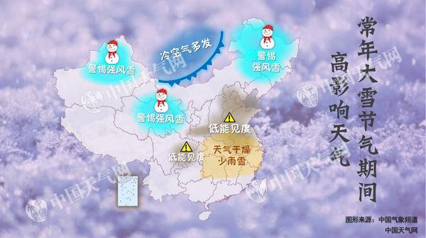 【西北江淮】气温下降 大雪节气雨水稀少