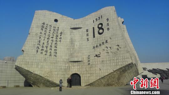 沈阳“九一八”历史博物馆在国家公祭日举行悼念仪式
