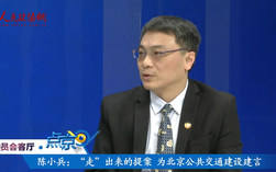 陈小兵：“走”出来的提案  为北京公共交通建设建言（2）