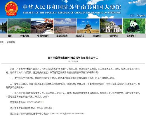 截图自中国驻苏里南大使馆网站。