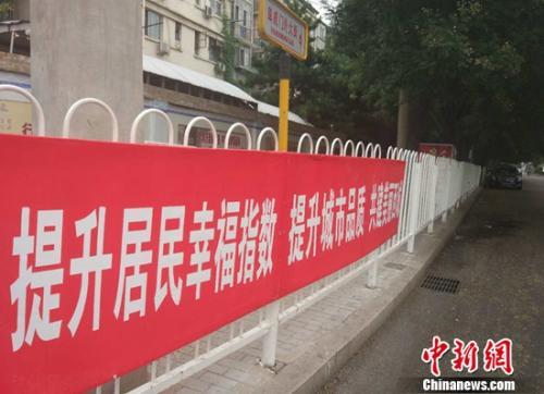 资料图：北京街头的标语。<a target='_blank' href='http://www.chinanews.com/' >中新网</a>记者 李金磊 摄