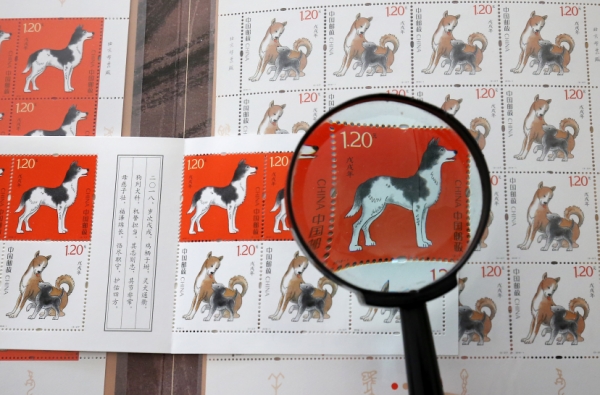 《戊戌年》生肖邮票（1月3日摄）。