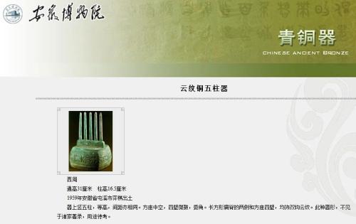 安徽博物院官网截图。