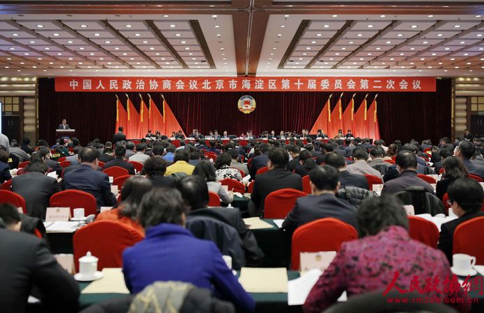 北京市海淀区政协十届二次会议开幕