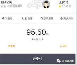 南昌学生滴滴打车到机场花900元 遭司机死亡威胁