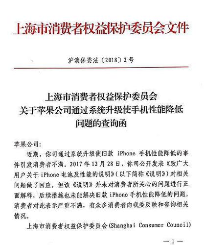 请回答!上海消保委就降频门向苹果总部发查询函