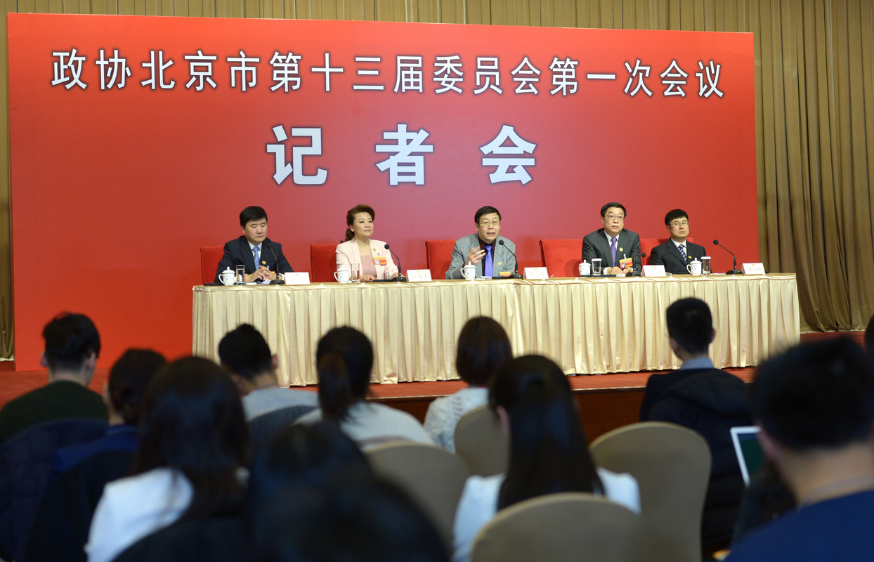 北京市政协十三届一次会议召开记者会
