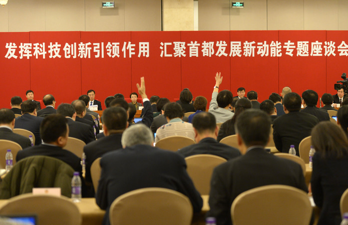 北京市政协十三届一次会议举行专题座谈会