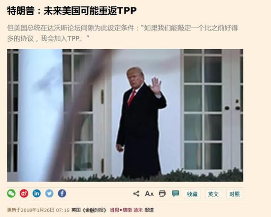特朗普:若能敲定一个比之前好的协议美国可重返TPP