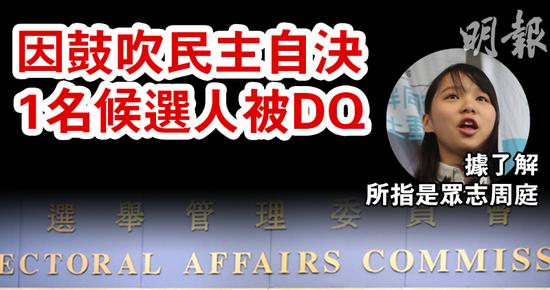 港独组织成员周庭被取消香港立法会参选资格