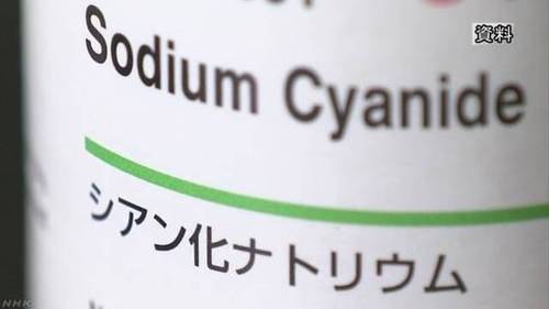 日本化学公司剧毒物质遗失 可致5000人死亡