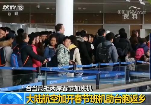 千名台湾学生未买到机票 大陆航空加开班机助返乡