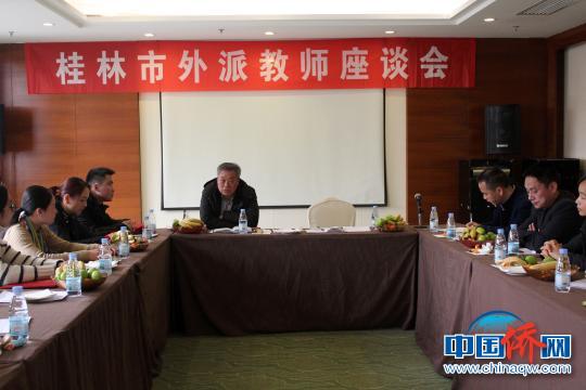 中国侨网图为桂林市外派教师座谈会。　陆汉宝　摄