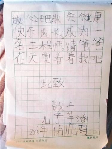 6岁娃写给天堂里爸爸的信：我长大了，请放心吧(图)